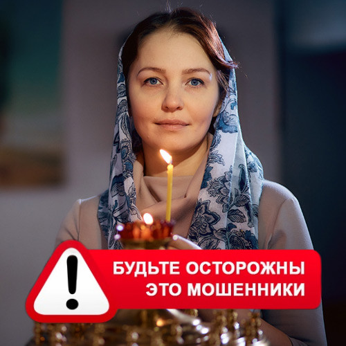 Мария Степановна @MariaGadalka в Деденево – это мошенники
