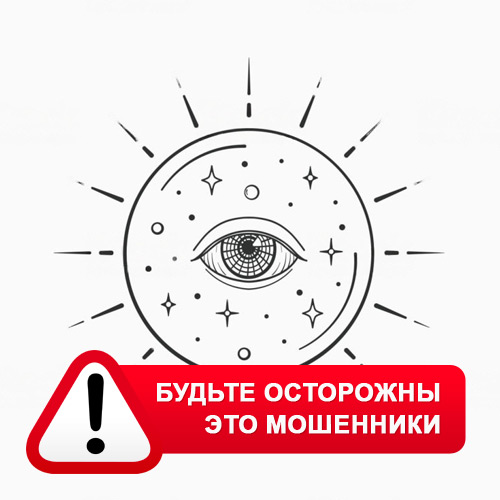 Союз Магов России в Деденево – это мошенники